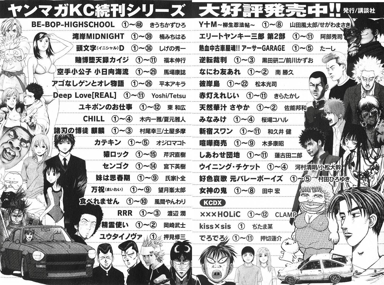 逆转裁判 第9话 第59页