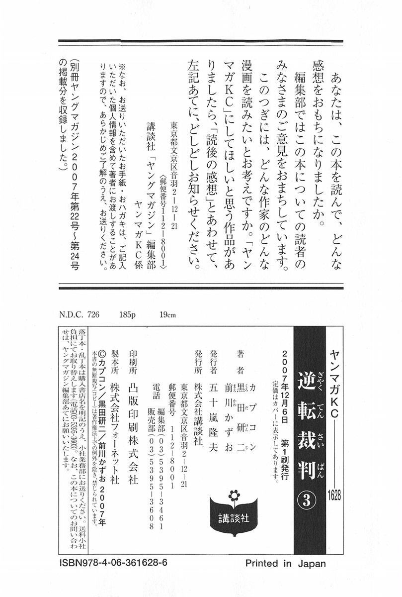 逆转裁判 第9话 第60页