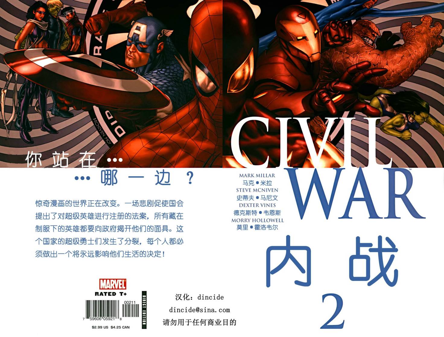 内战civil war第2卷图