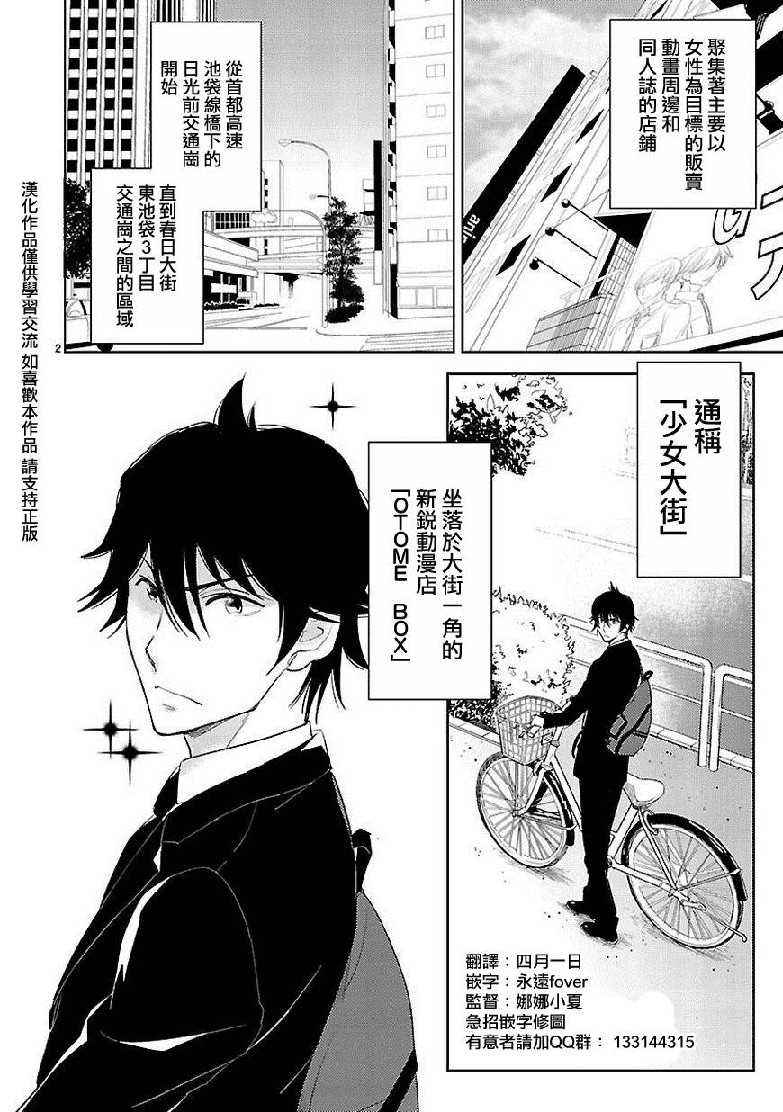 女装动漫店第1话图