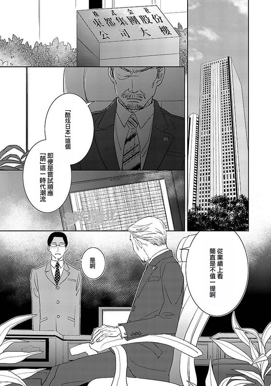 女装动漫店第3话图