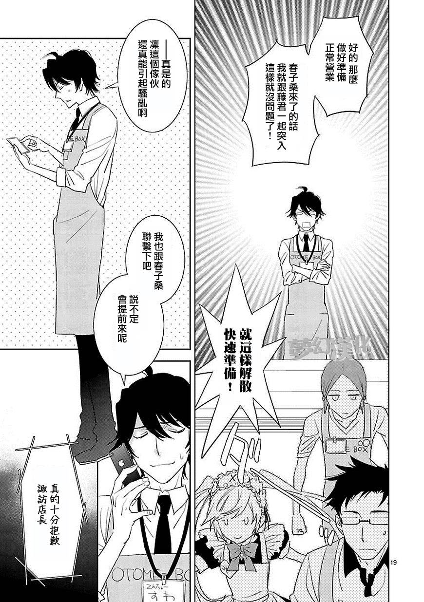 女装动漫店第3话图