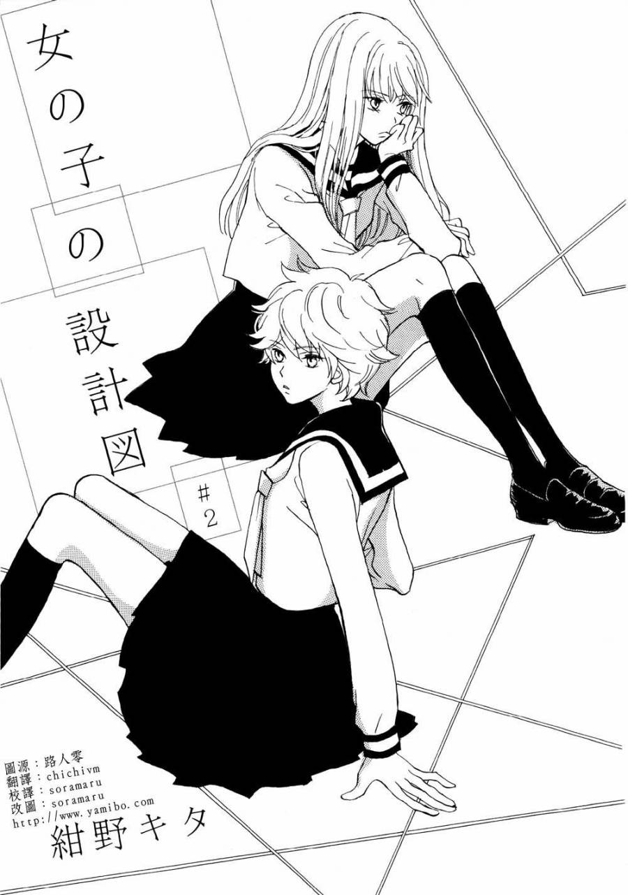 女子的设计图第2话图