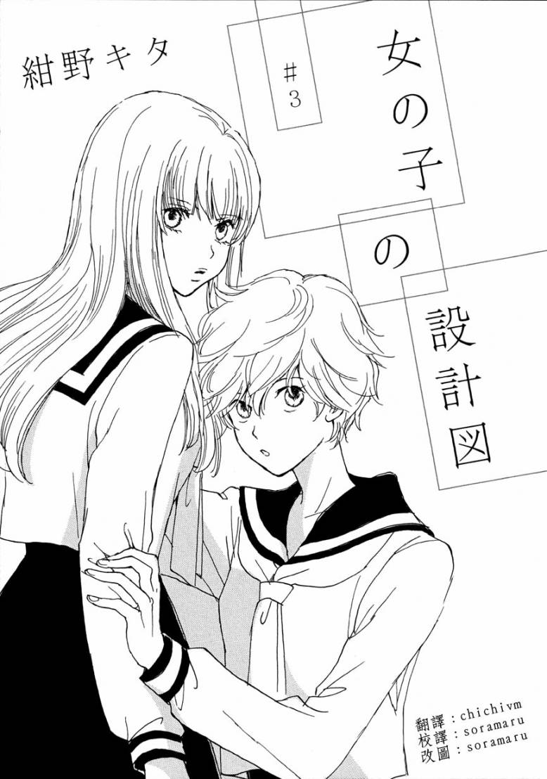 女子的设计图第3话图