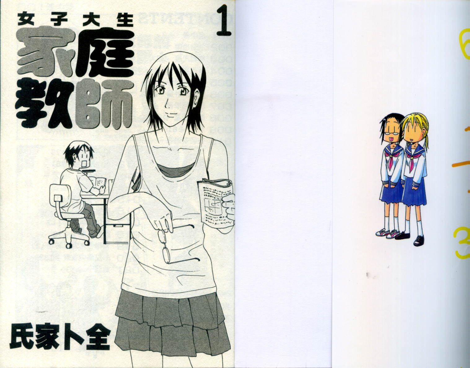 女子大生家庭教师第1卷图