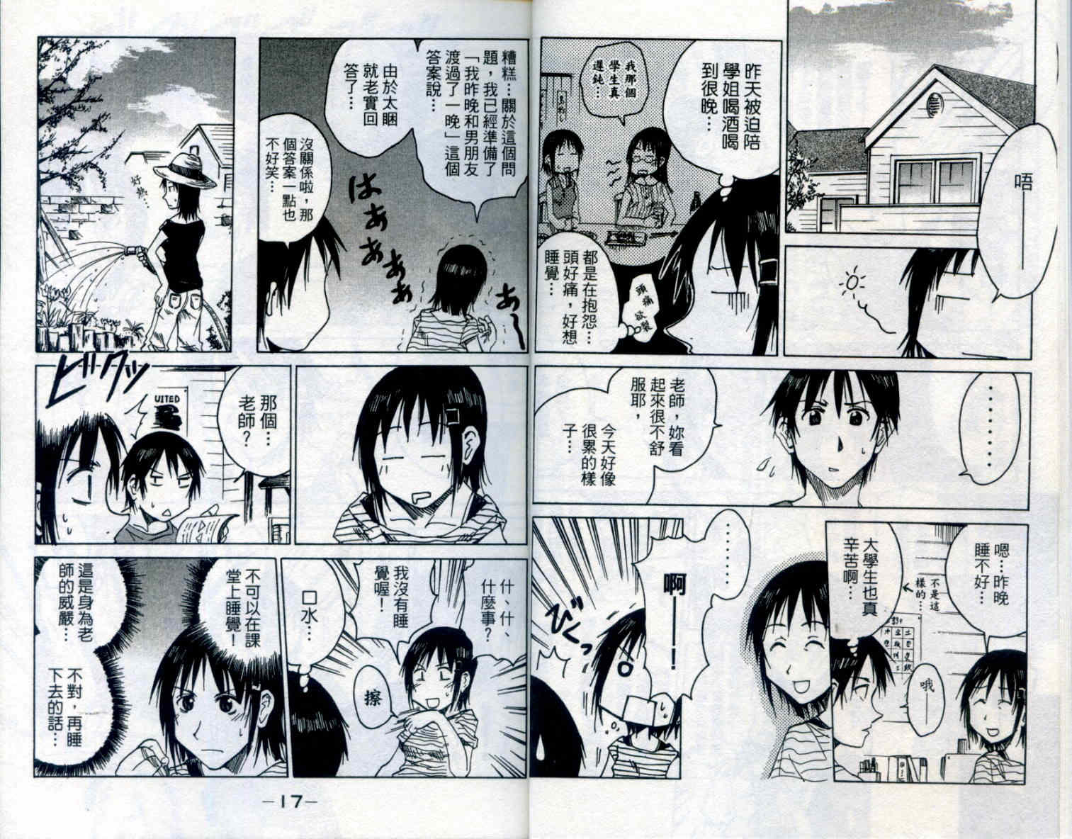 女子大生家庭教师第1卷图