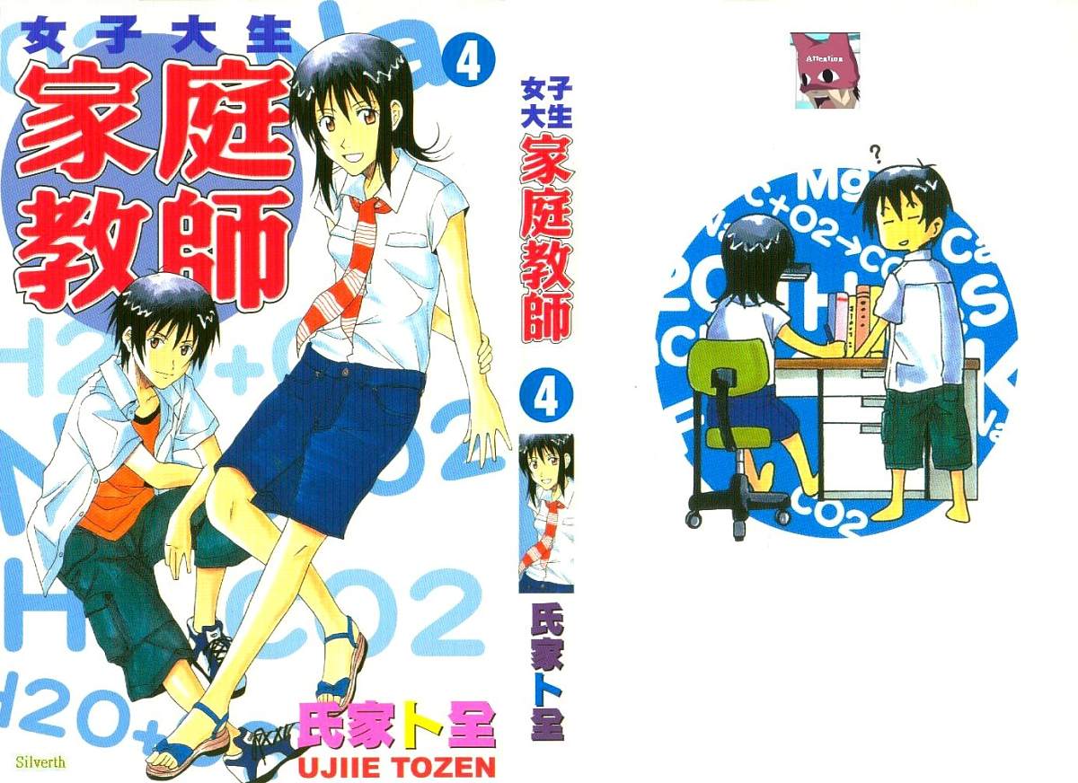 女子大生家庭教师第4卷图