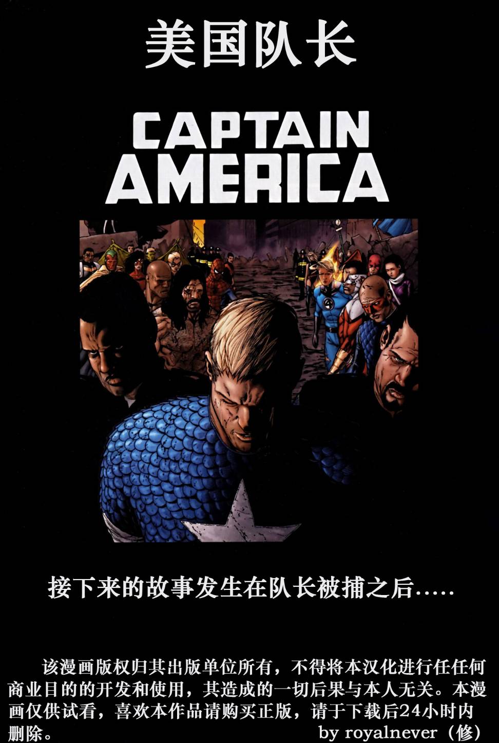 内战：队长之死全1卷图