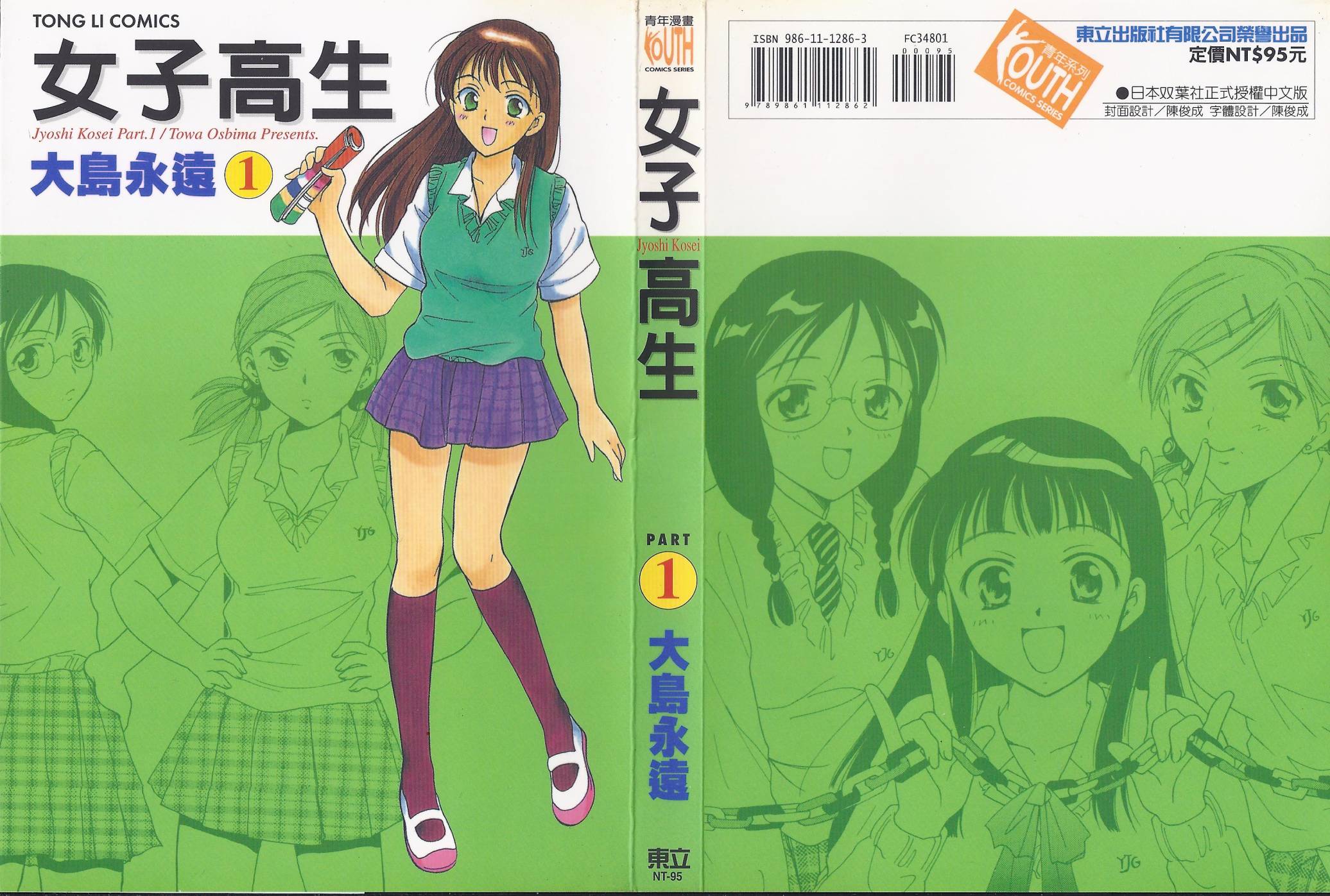 女子高生第1卷图