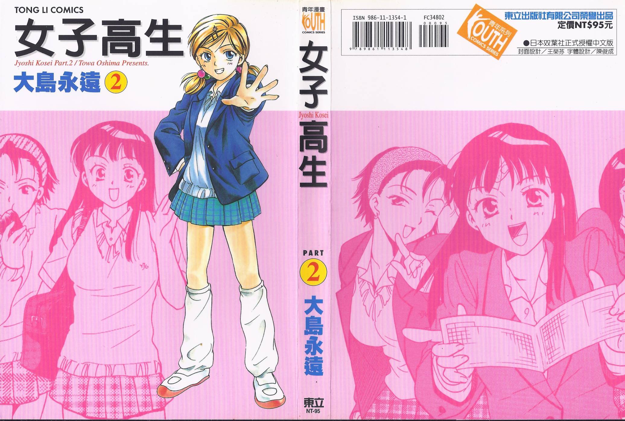 女子高生第2卷图