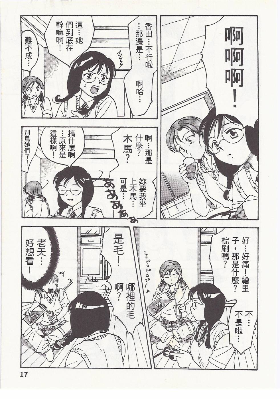 女子高生第3卷图