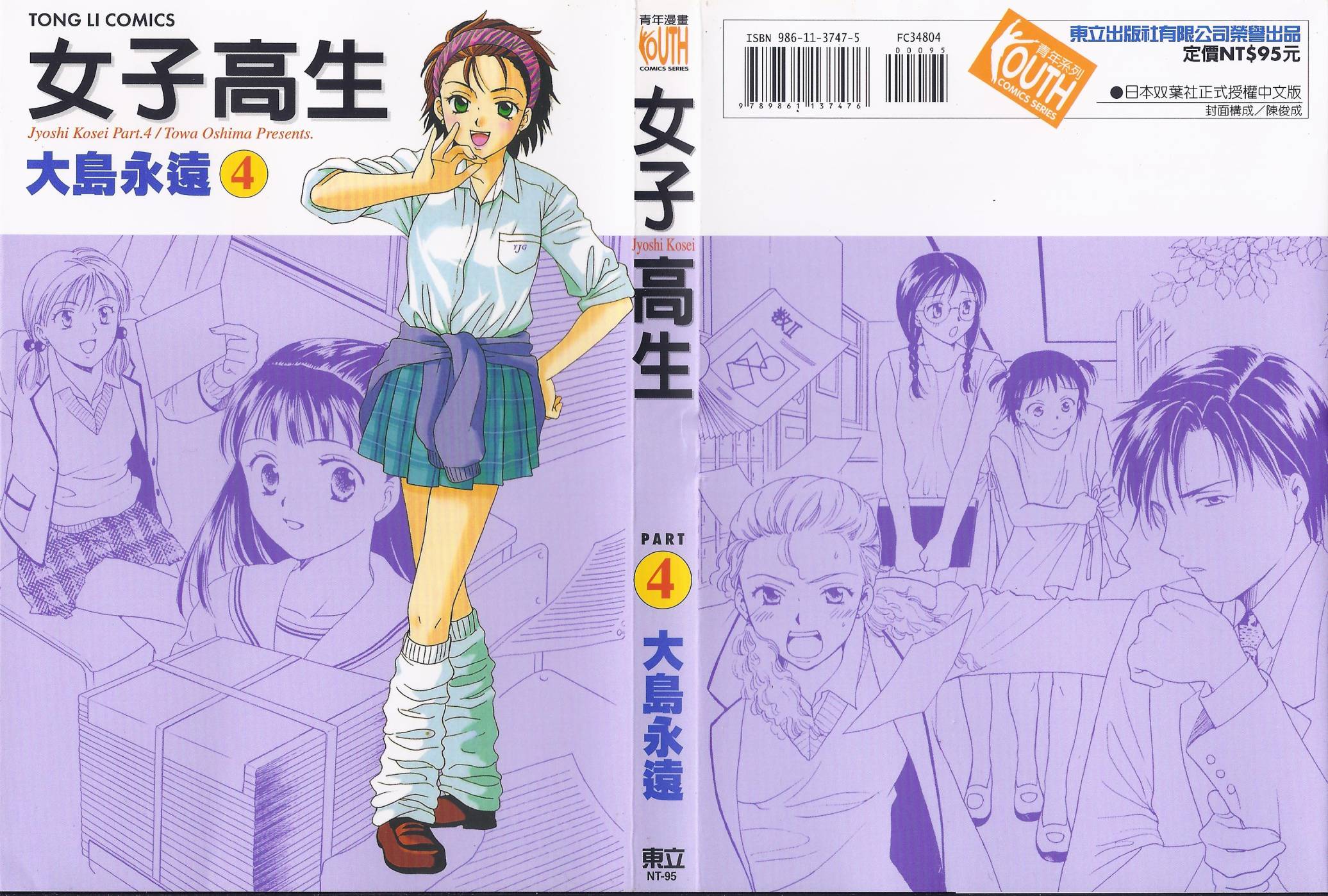 女子高生第4卷图