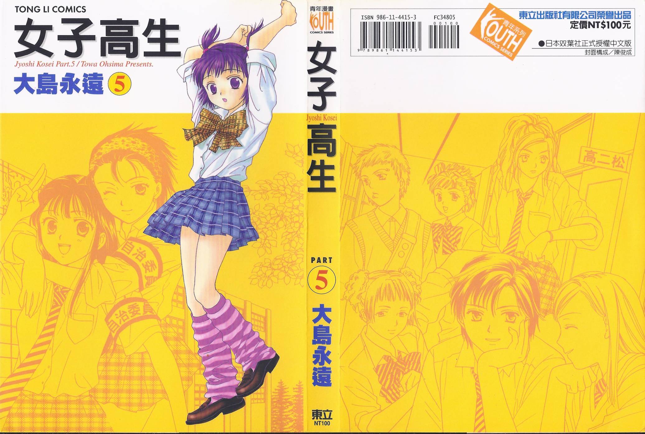 女子高生第5卷图