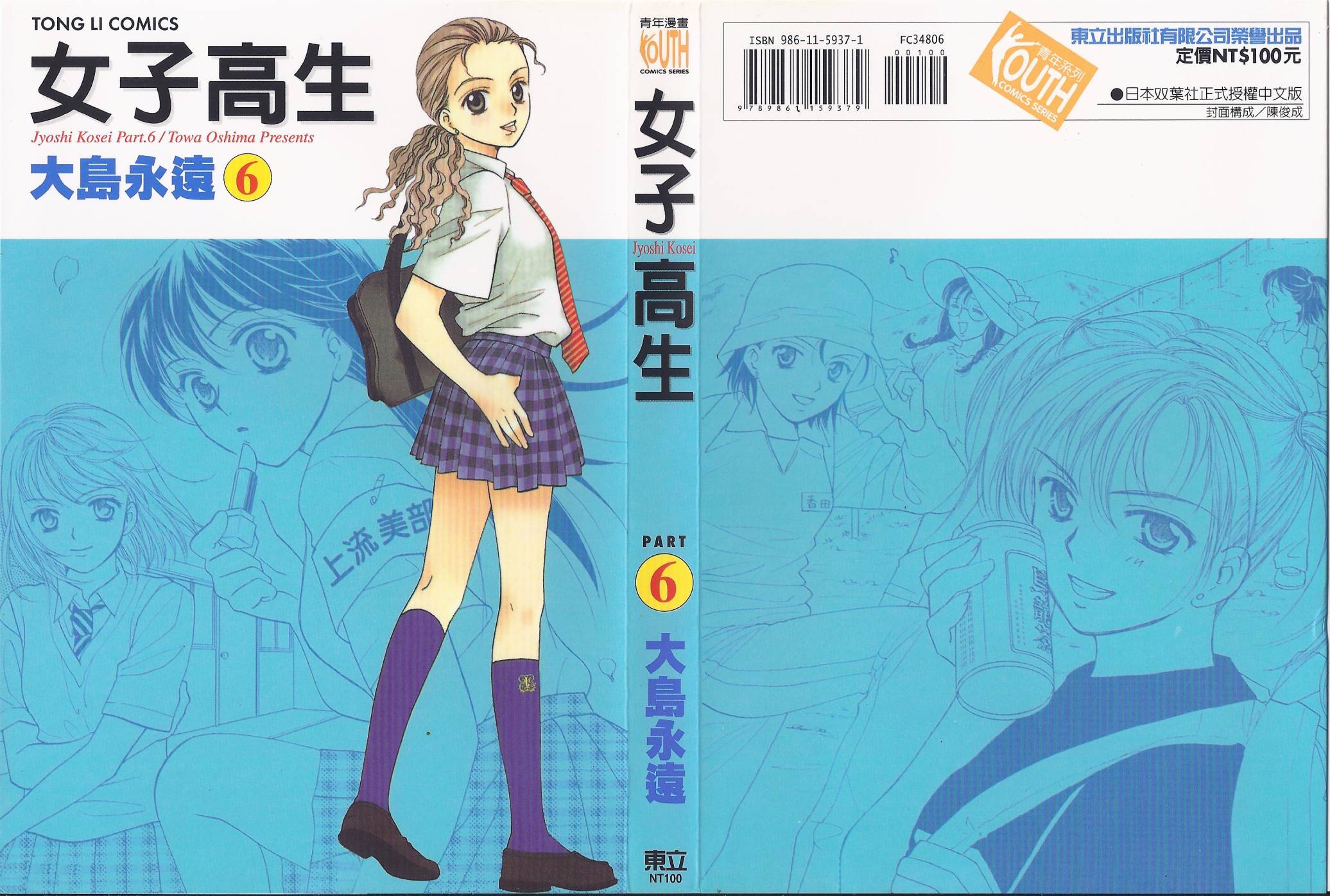 女子高生第6卷图