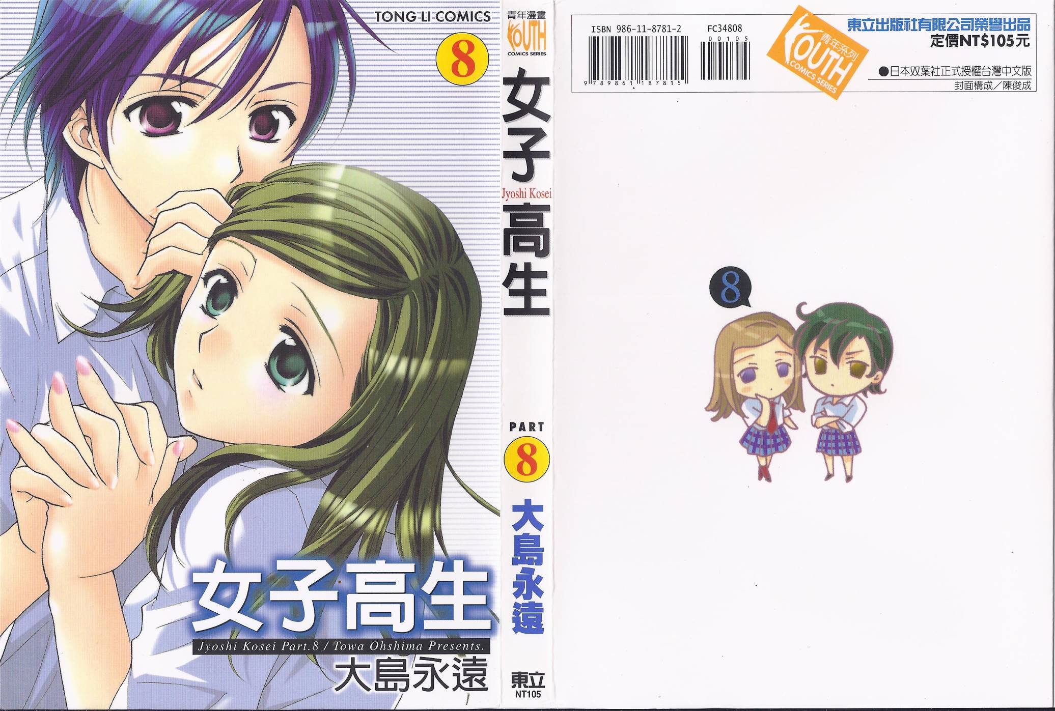 女子高生第8卷图