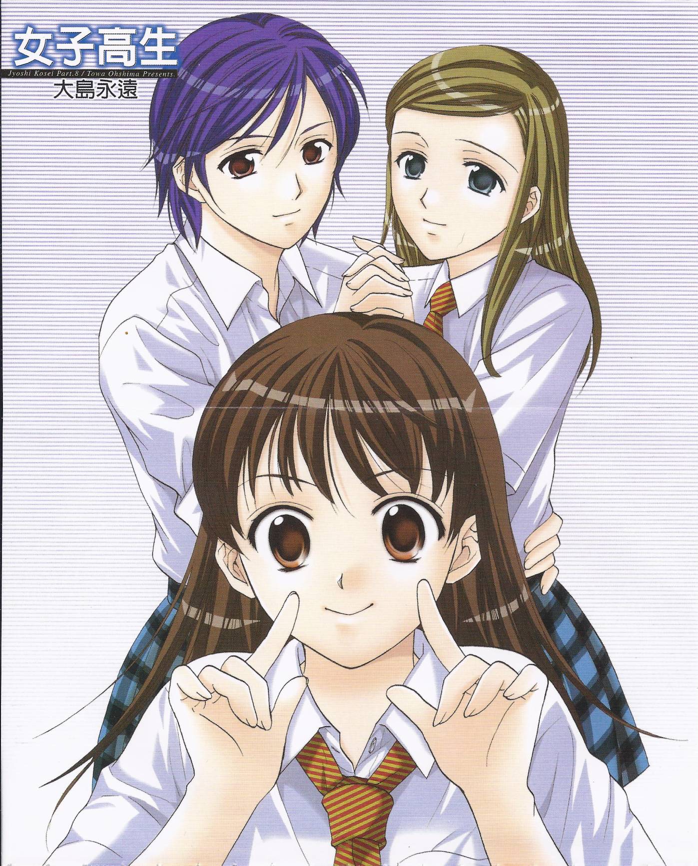 女子高生第8卷图