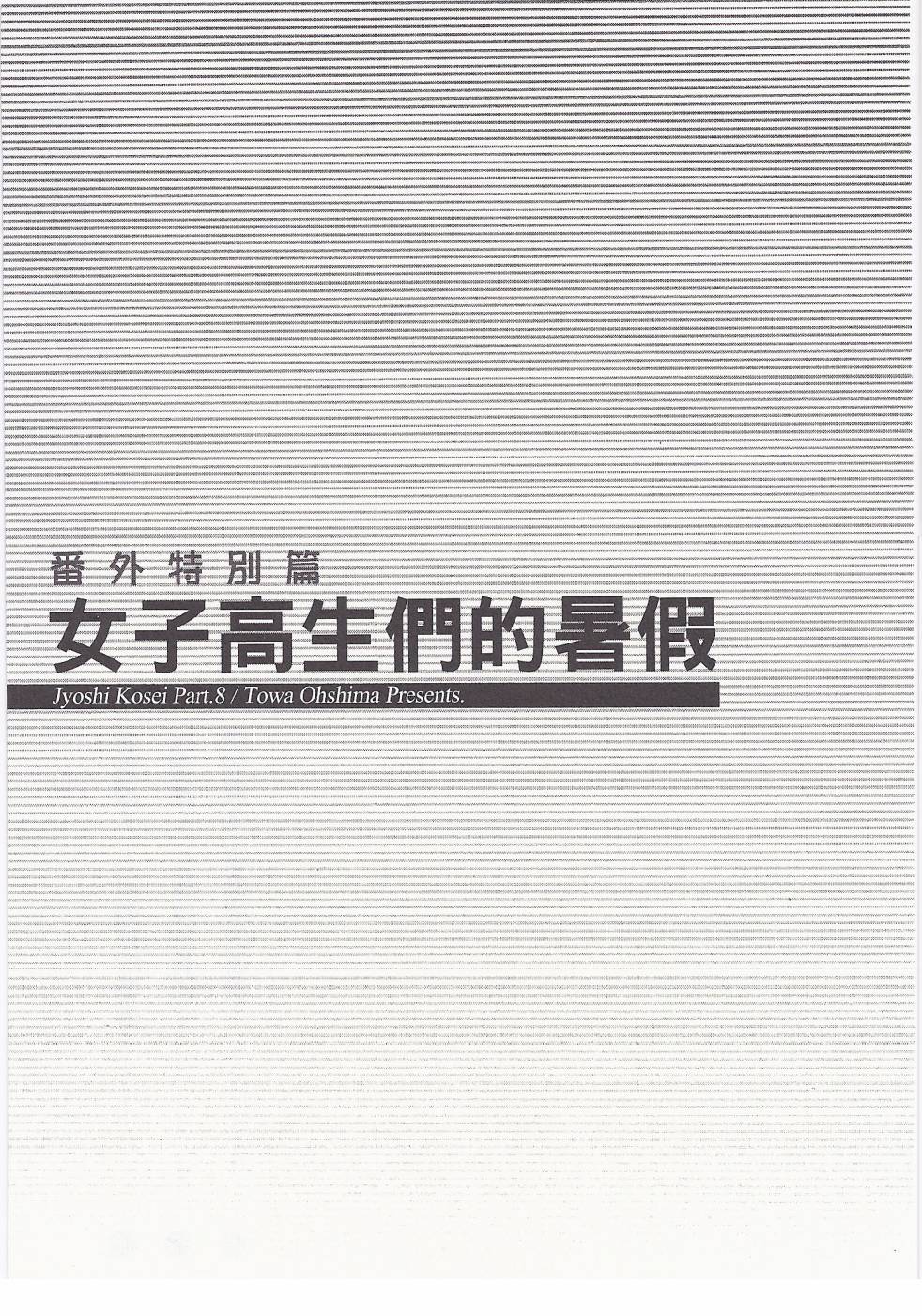 女子高生第8卷图