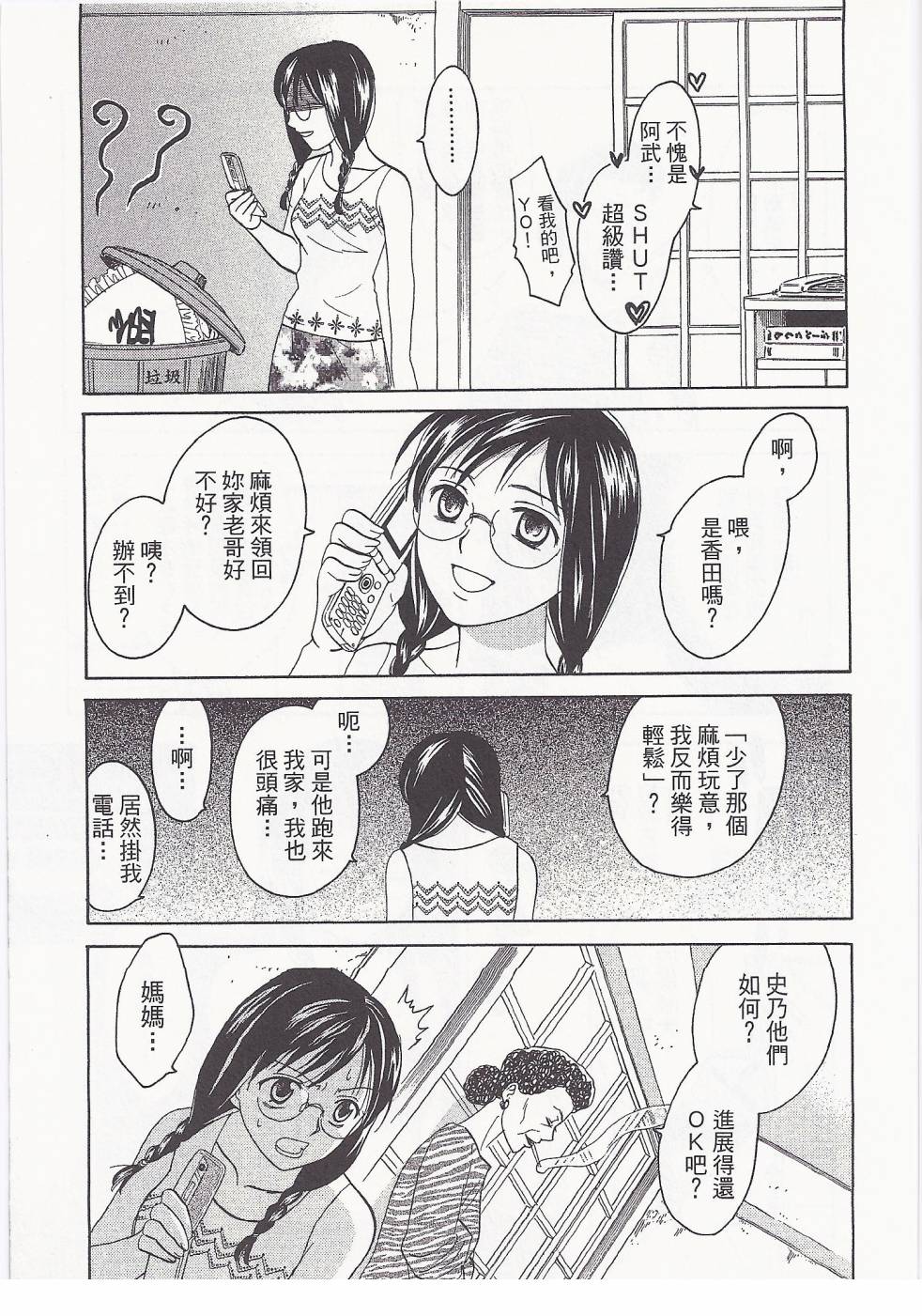 女子高生第8卷图