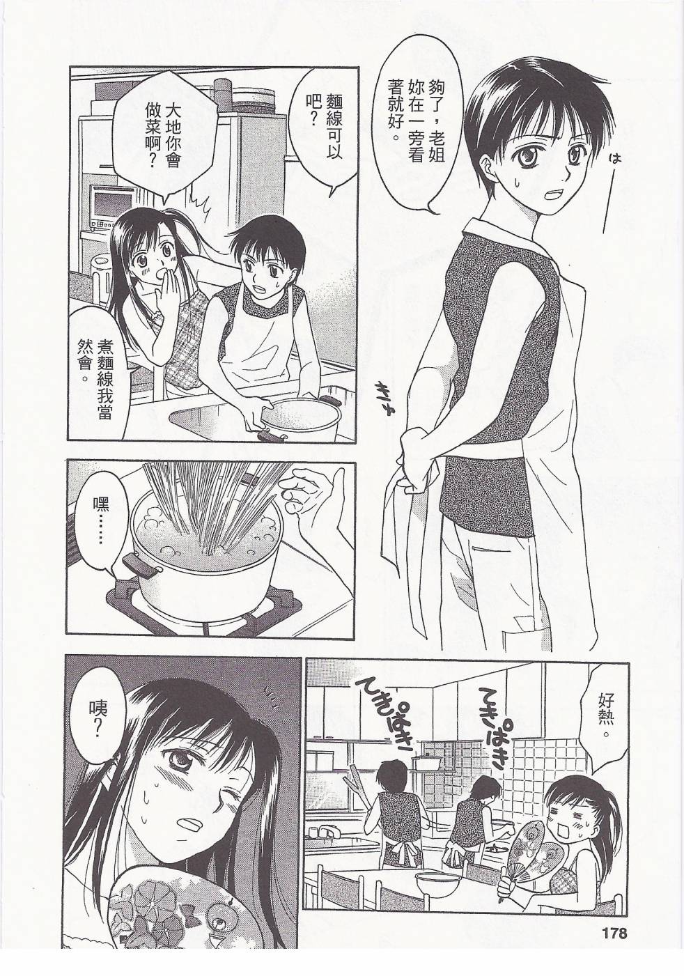 女子高生第8卷图