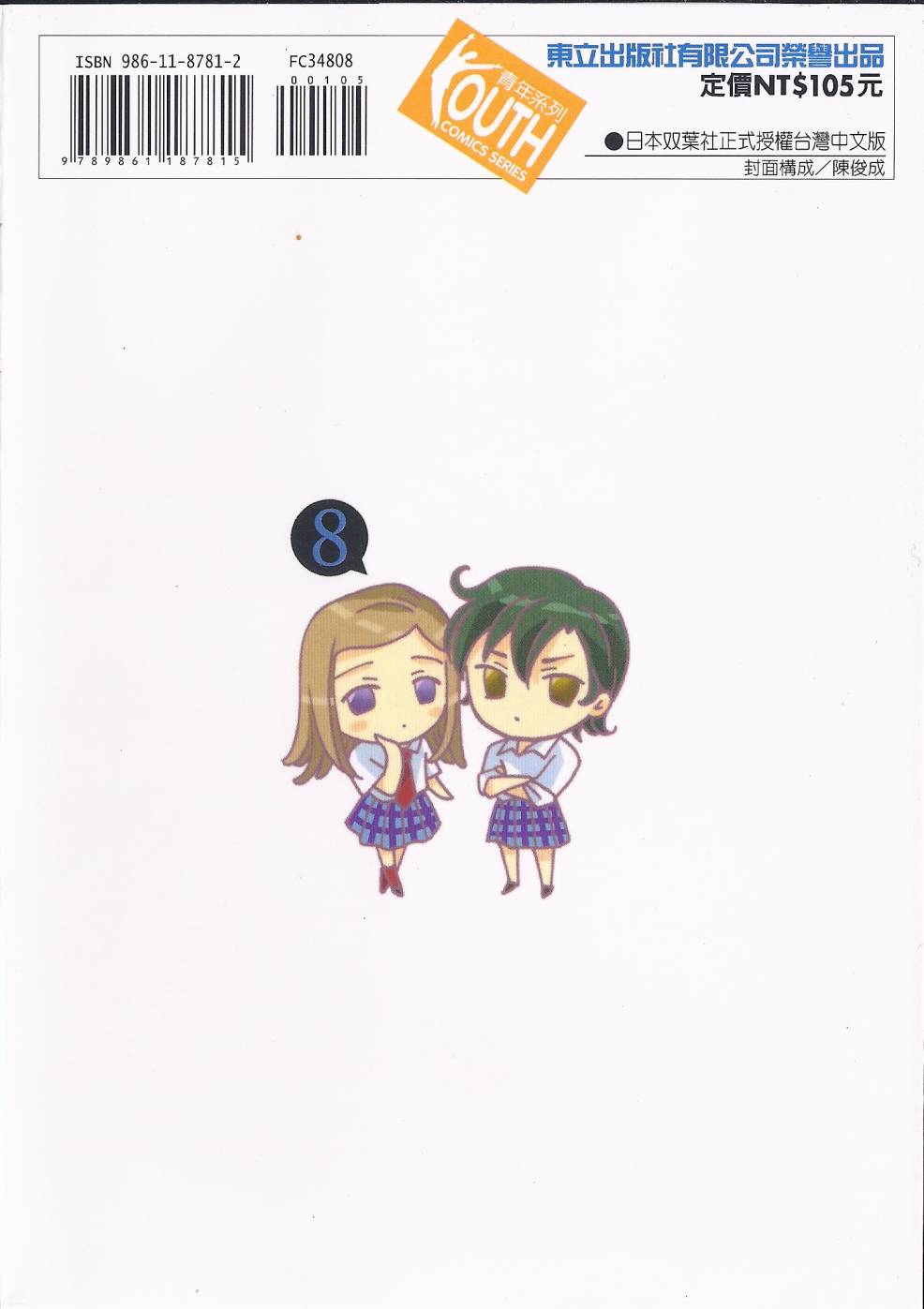 女子高生第8卷图