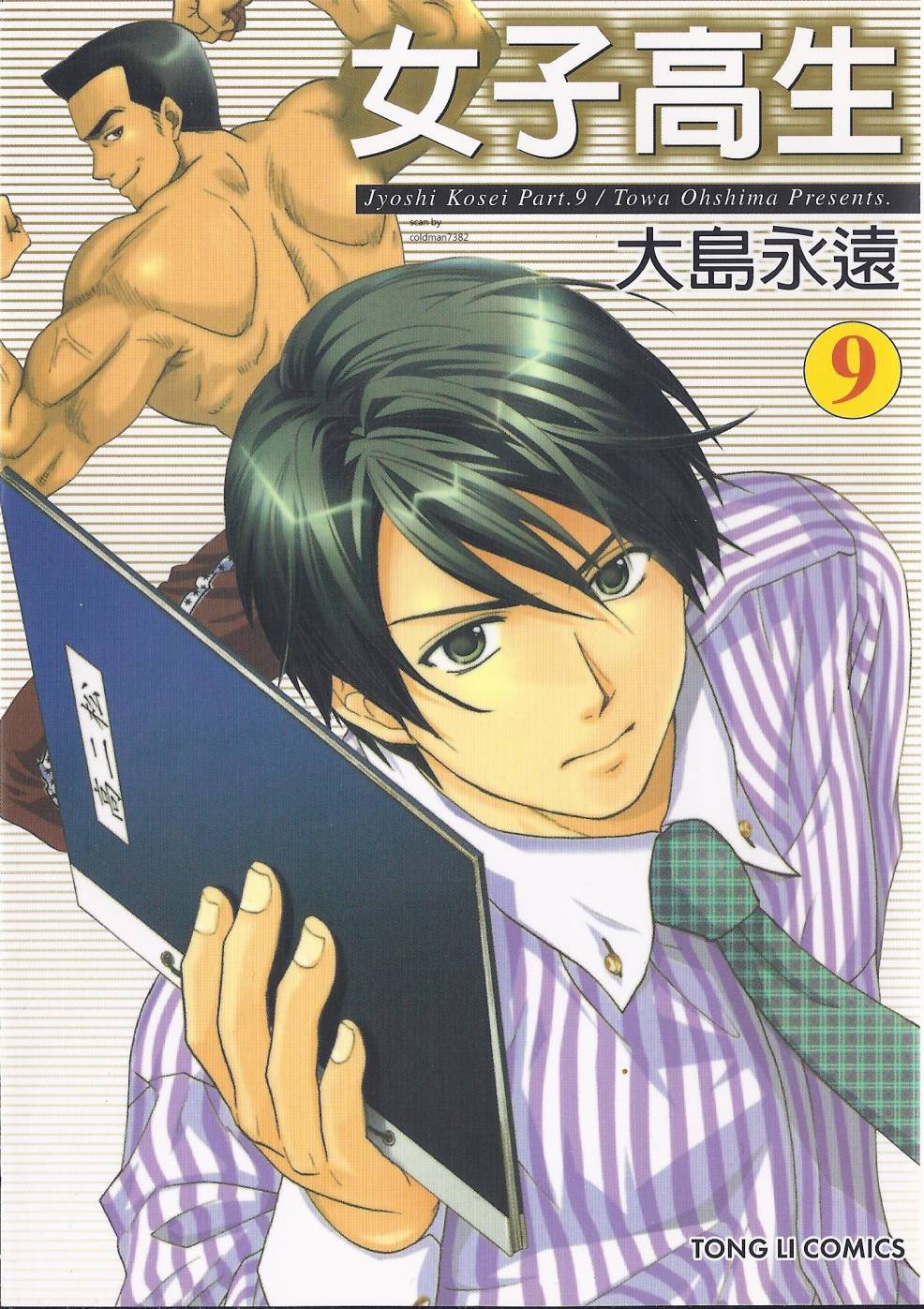 女子高生第9卷图