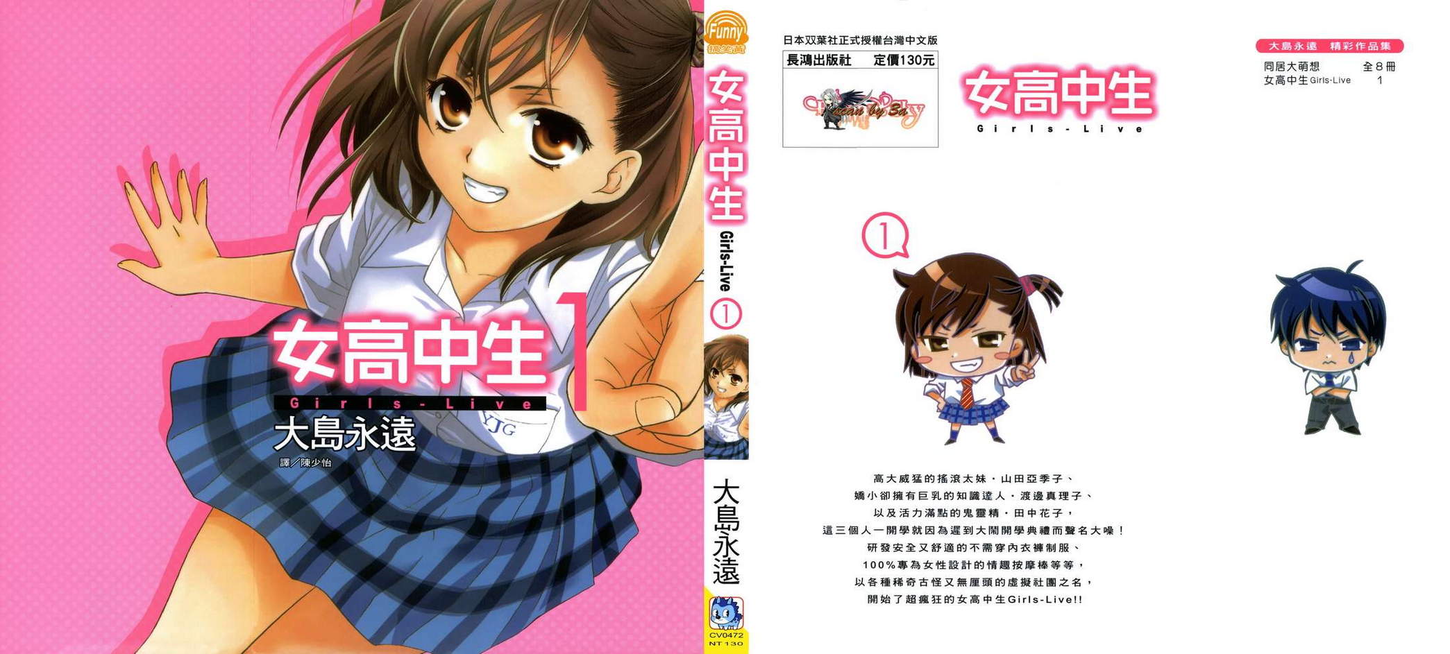 女子高生GIRLS-LiVE第1卷图