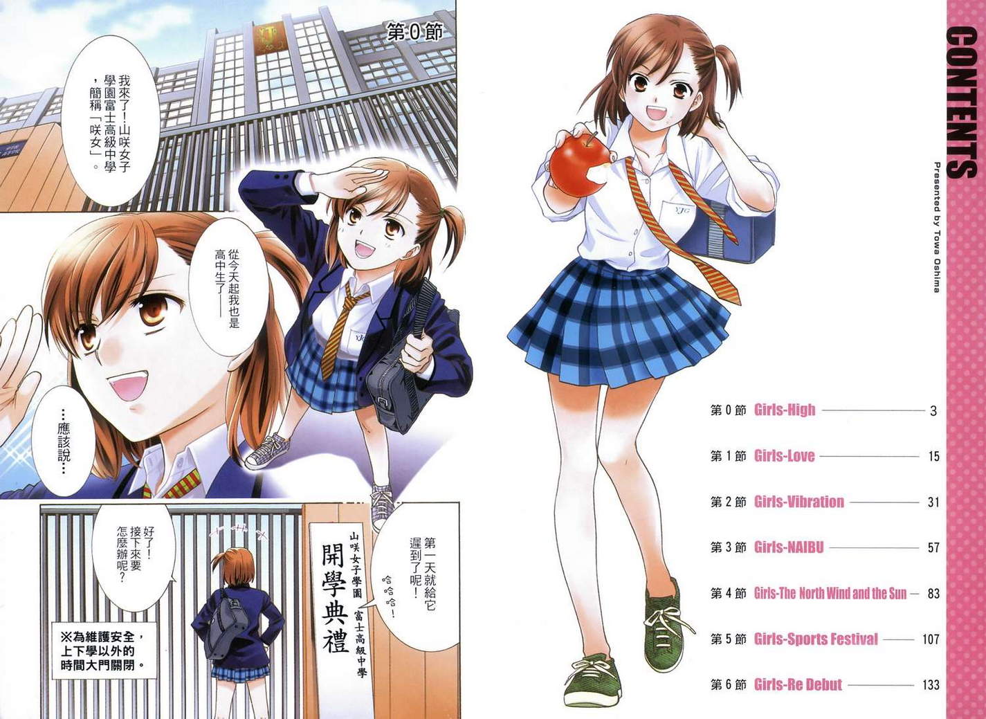 女子高生GIRLS-LiVE第1卷图