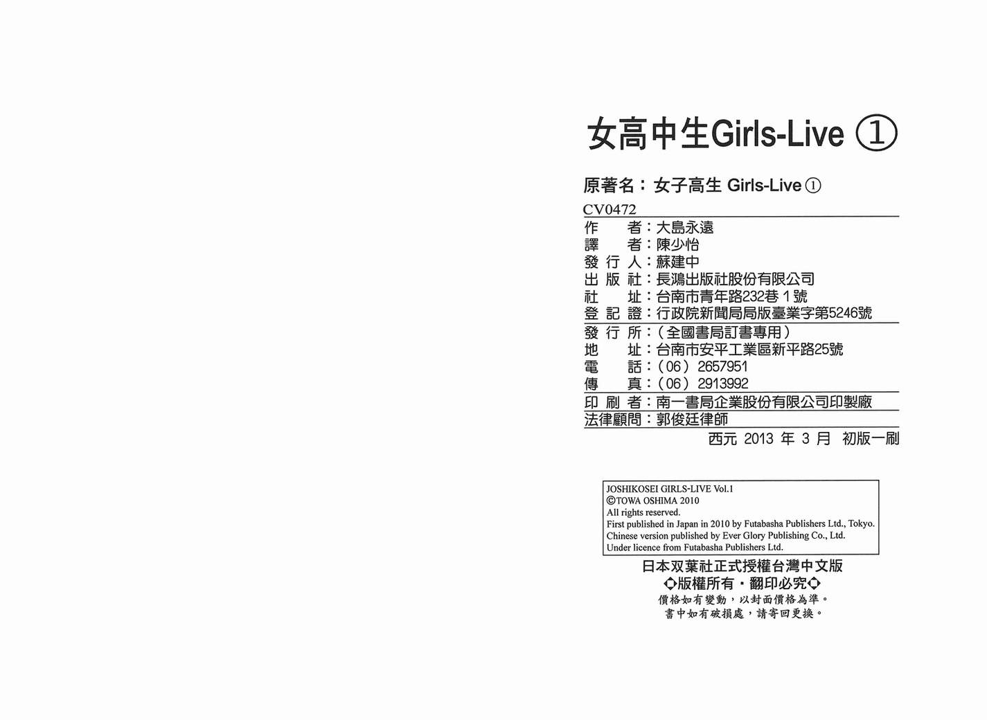 女子高生GIRLS-LiVE第1卷图