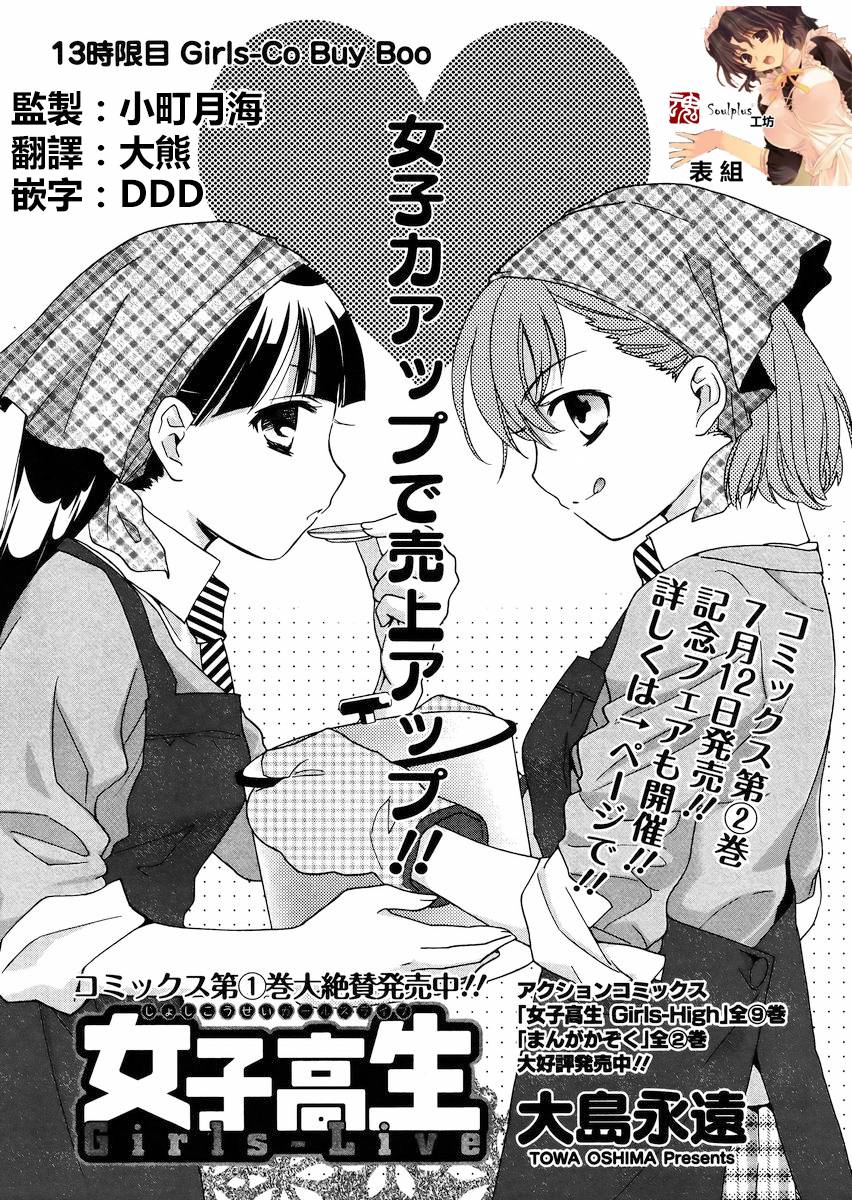 女子高生GIRLS-LiVE第13话图