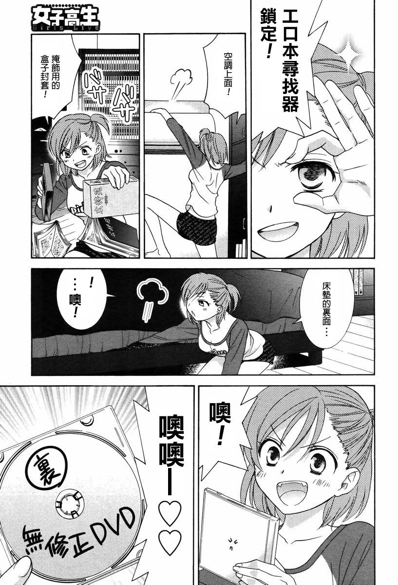 女子高生GIRLS-LiVE第17话图