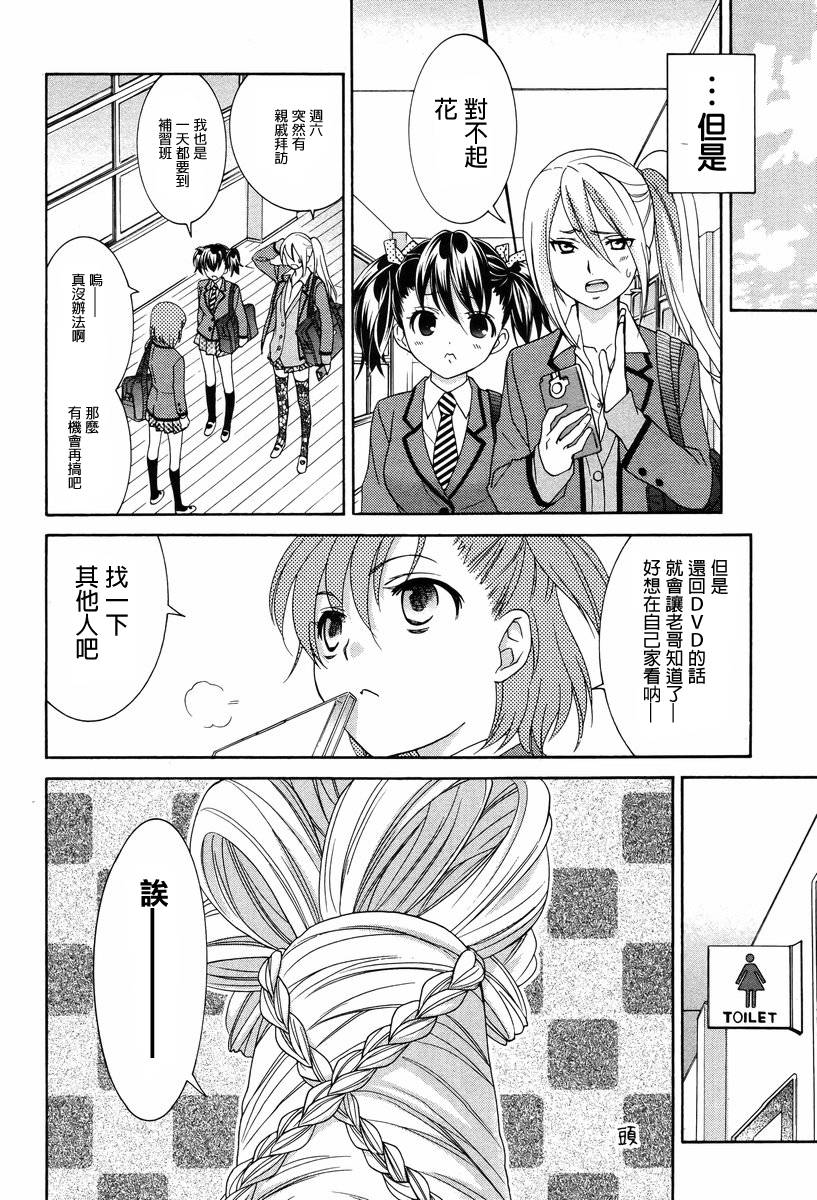 女子高生GIRLS-LiVE第17话图