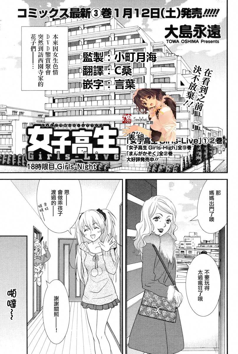女子高生GIRLS-LiVE第18话图