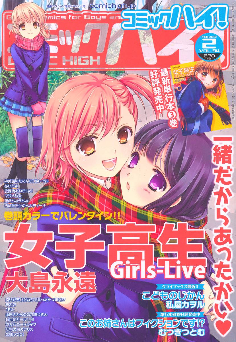 女子高生GIRLS-LiVE第19话图