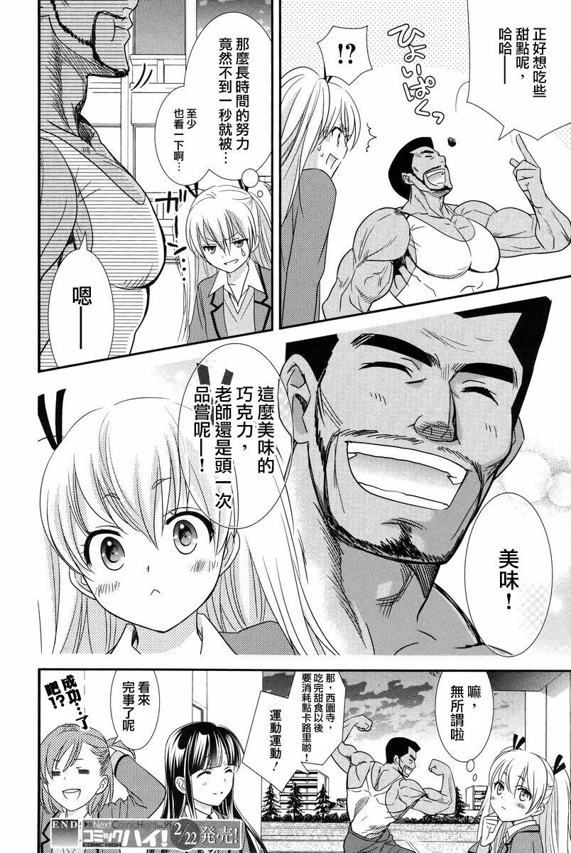 女子高生GIRLS-LiVE第19话图