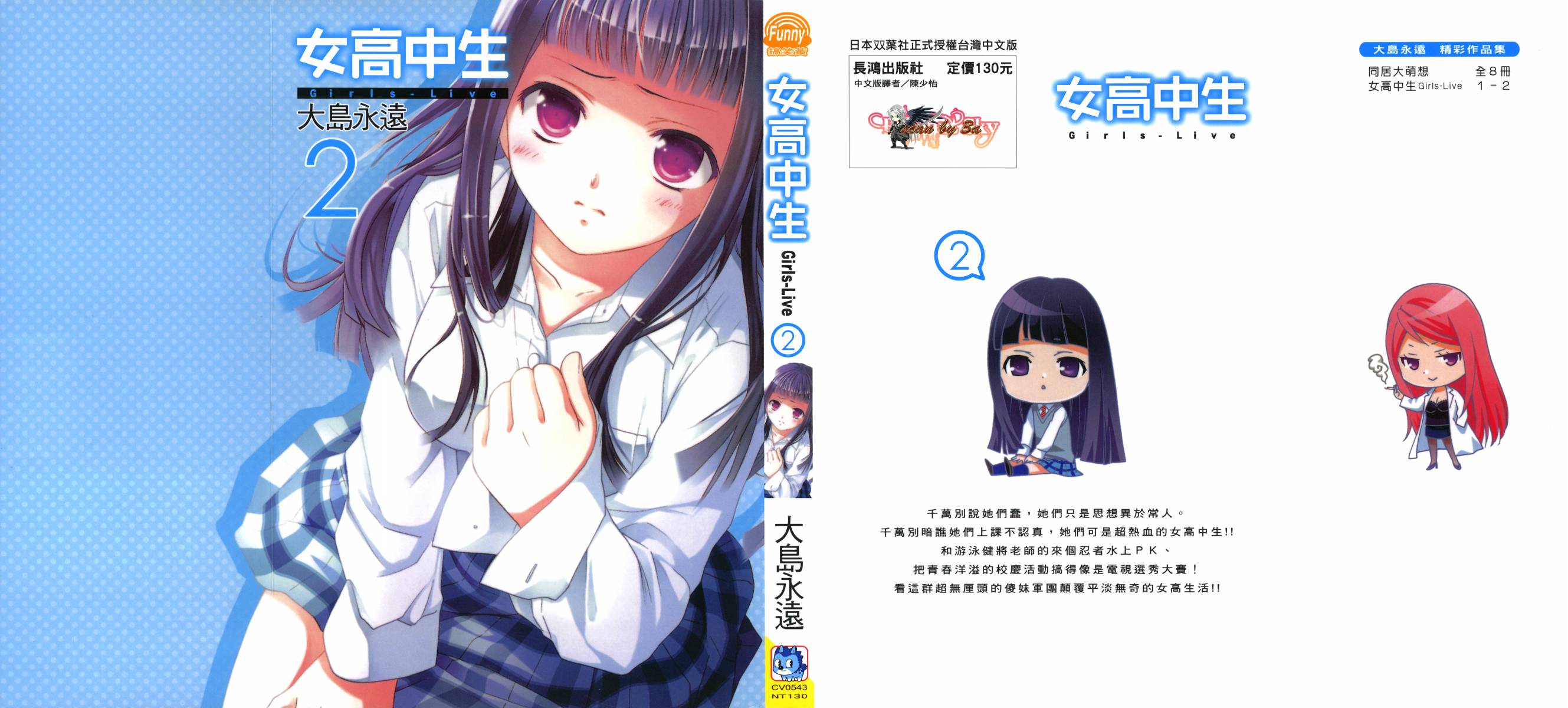 女子高生GIRLS-LiVE第2卷图