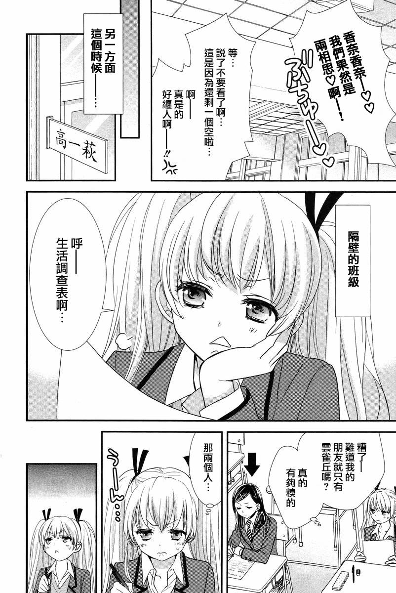 女子高生GIRLS-LiVE第20话图