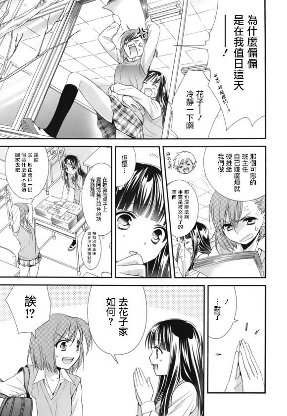 女子高生GIRLS-LiVE第22话图