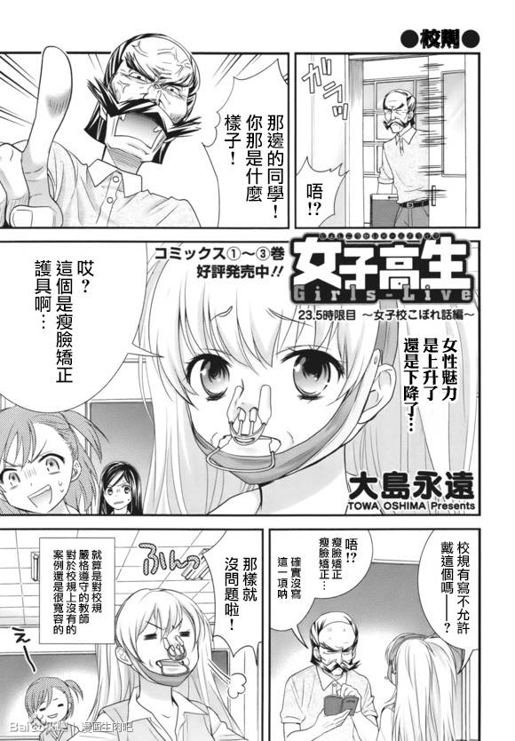 女子高生GIRLS-LiVE第23.5话图
