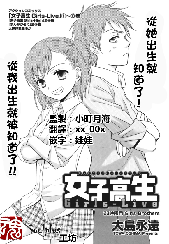 女子高生GIRLS-LiVE第23话图