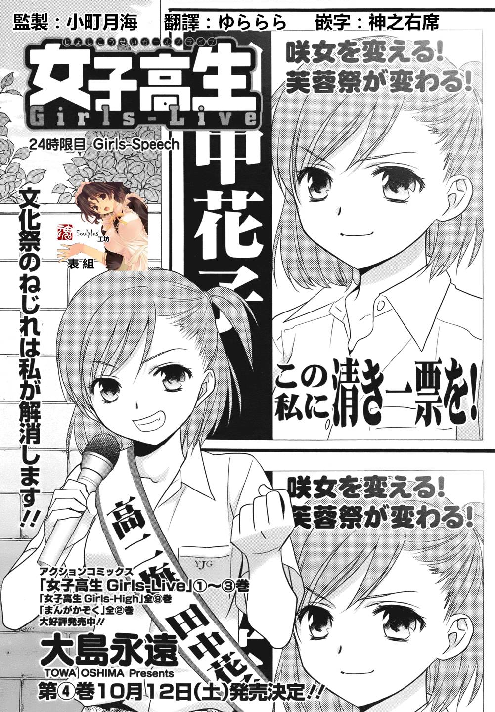 女子高生GIRLS-LiVE第24话图