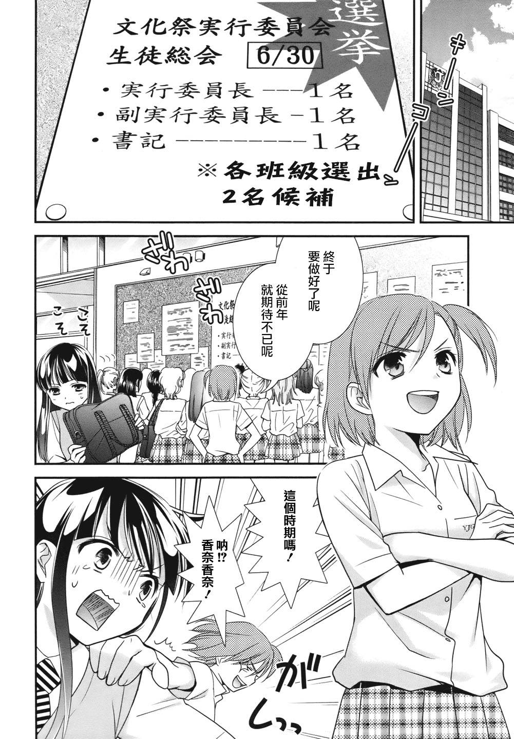 女子高生GIRLS-LiVE第24话图