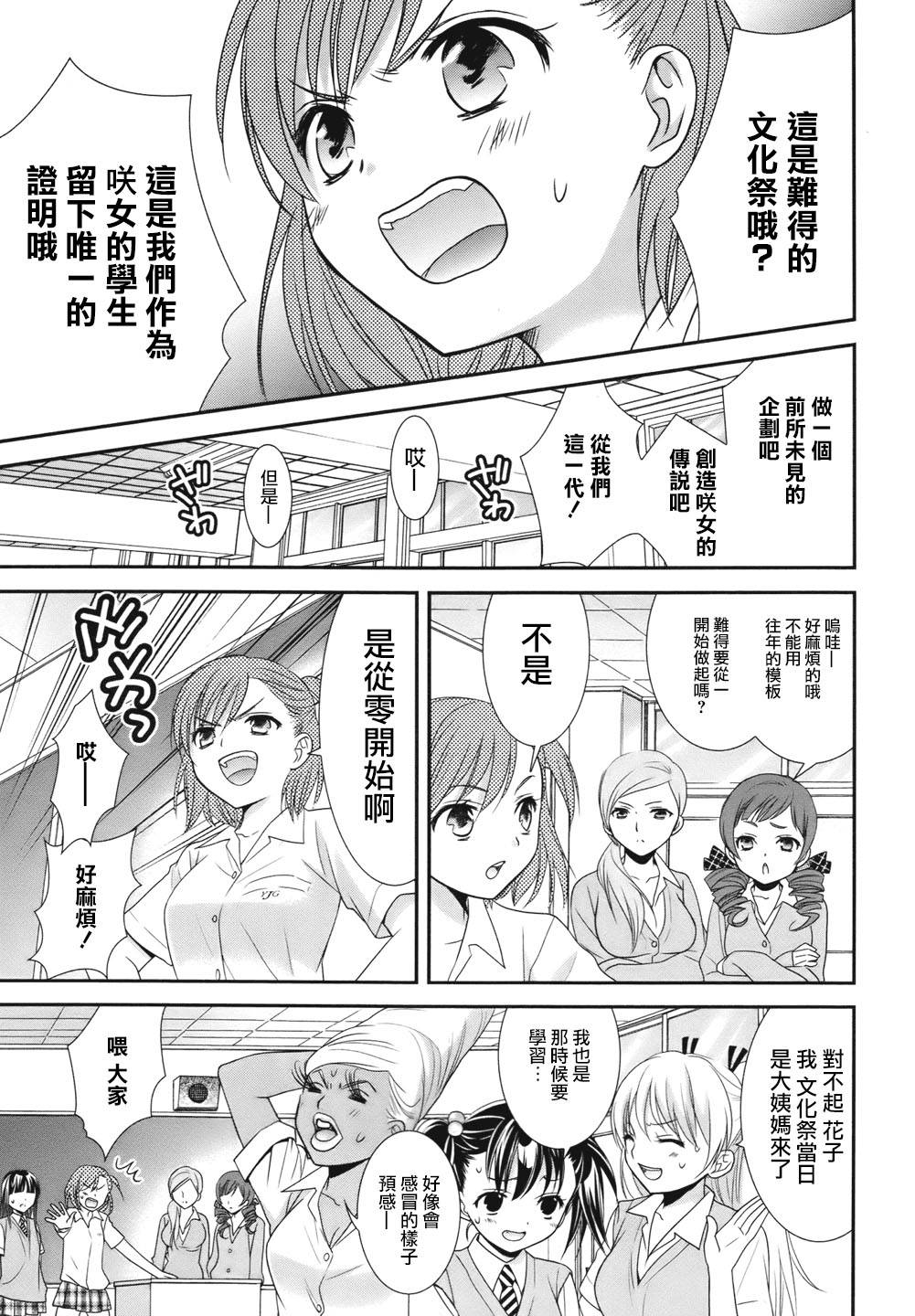 女子高生GIRLS-LiVE第24话图