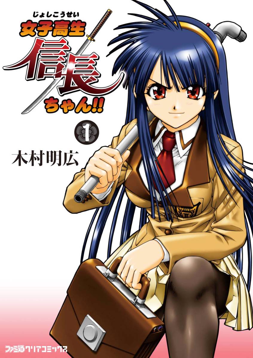 女子高生信长酱第1话图