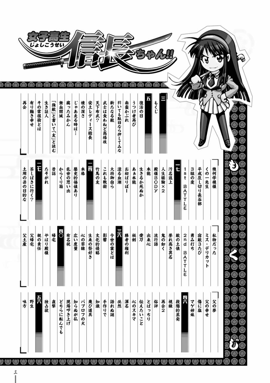 女子高生信长酱 第1话 第3页