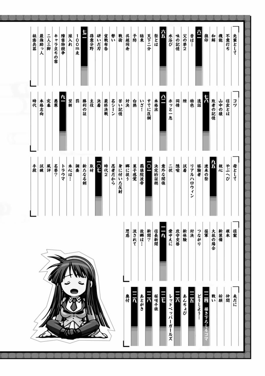 女子高生信长酱 第1话 第4页