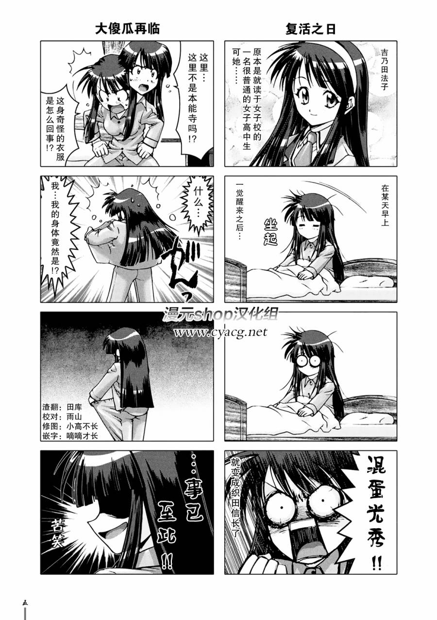 女子高生信长酱 第1话 第5页