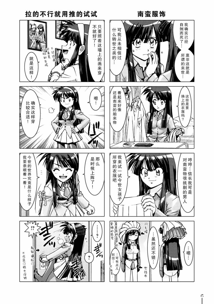 女子高生信长酱 第1话 第6页