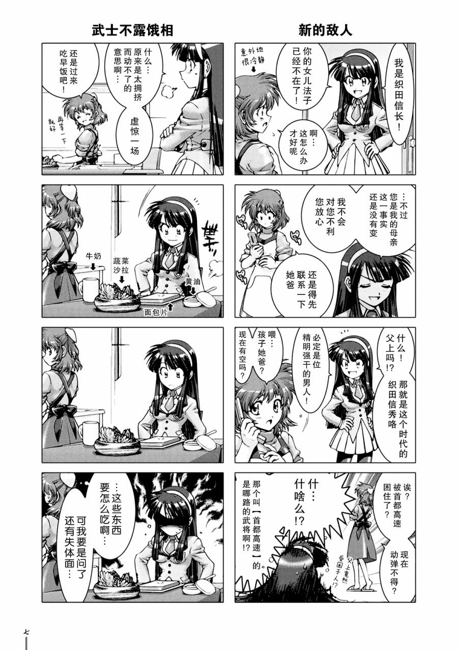 女子高生信长酱 第1话 第7页