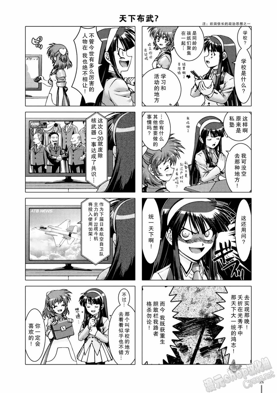 女子高生信长酱 第1话 第8页