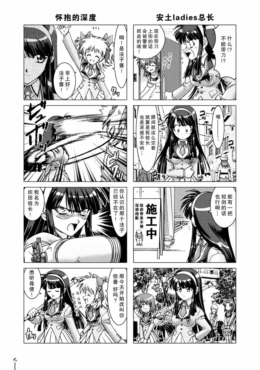 女子高生信长酱 第1话 第9页